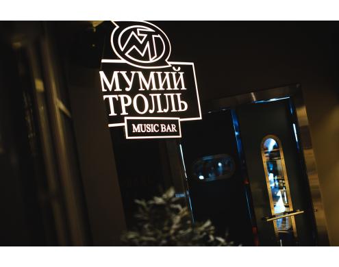 Mumiy Troll Music Bar